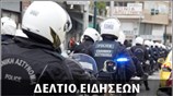 Απογευματινό Δελτίο Ειδήσεων