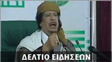 Απογευματινό Δελτίο Ειδήσεων