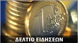 Απογευματινό Δελτίο Ειδήσεων