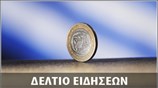 Μεσημεριανό Δελτίο Ειδήσεων