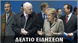 Μεσημεριανό Δελτίο Ειδήσεων