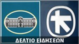 Απογευματινό Δελτίο Ειδήσεων