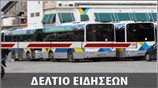 Μεσημεριανό Δελτίο Ειδήσεων