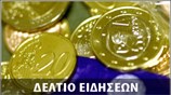 Μεσημεριανό Δελτίο Ειδήσεων