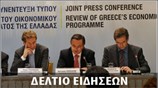 Απογευματινό Δελτίο Ειδήσεων