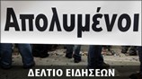 Μεσημεριανό Δελτίο Ειδήσεων