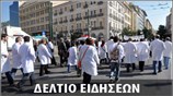 Απογευματινό Δελτίο Ειδήσεων