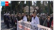 Εν μέσω κινητοποιήσεων ψηφίζεται το ν/σ για την Υγεία