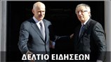 Απογευματινό Δελτίο Ειδήσεων