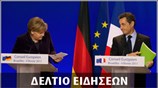 Απογευματινό Δελτίο Ειδήσεων