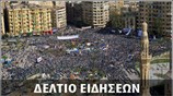 Μεσημεριανό Δελτίο Ειδήσεων