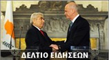 Απογευματινό Δελτίο Ειδήσεων