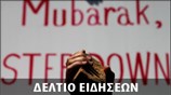 Μεσημεριανό Δελτίο Ειδήσεων