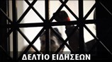Μεσημεριανό Δελτίο Ειδήσεων