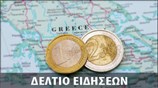 Μεσημεριανό Δελτίο Ειδήσεων