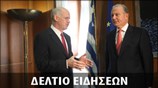 Μεσημεριανό Δελτίο Ειδήσεων