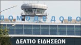 Απογευματινό Δελτίο Ειδήσεων
