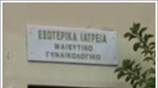 Ξεκίνησε ο δωρεάν προληπτικός έλεγχος τεστ ΠΑΠ