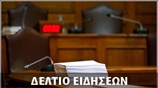 Μεσημεριανό Δελτίο Ειδήσεων