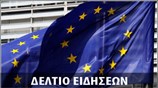 Απογευματινό Δελτίο Ειδήσεων