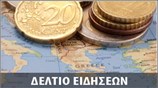 Απογευματινό Δελτίο Ειδήσεων