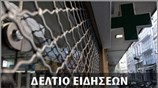 Μεσημεριανό Δελτίο Ειδήσεων