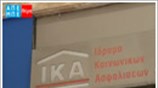 Απάτη-μαμούθ σε βάρος του ΙΚΑ