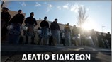 Μεσημεριανό Δελτίο Ειδήσεων