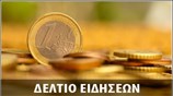 Απογευματινό Δελτίο Ειδήσεων