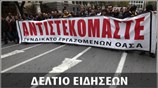 Απογευματινό Δελτίο Ειδήσεων