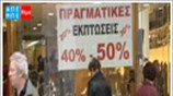 Οδηγίες ΕΛΚΕΚΑ για τις εκπτώσεις