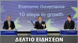 Απογευματινό Δελτίο Ειδήσεων
