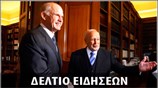 Απογευματινό Δελτίο Ειδήσεων
