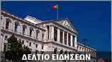 Απογευματινό Δελτίο Ειδήσεων