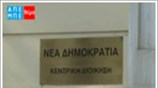 Νέο ηγετικό σχήμα της Ν.Δ.