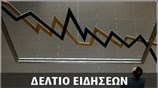 Απογευματινό Δελτίο Ειδήσεων