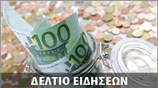 Απογευματινό Δελτίο Ειδήσεων