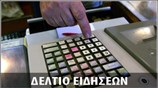 Μεσημεριανό Δελτίο Ειδήσεων