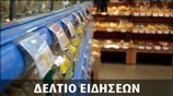 Μεσημεριανό Δελτίο Ειδήσεων