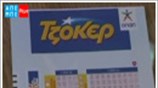 Κύπριος ο υπερτυχερός του Τζόκερ