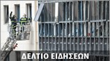 Απογευματινό Δελτίο Ειδήσεων