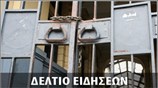 Απογευματινό Δελτίο Ειδήσεων