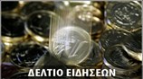Απογευματινό Δελτίο Ειδήσεων