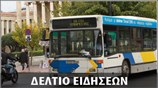 Μεσημεριανό Δελτίο Ειδήσεων