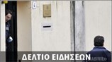 Απογευματινό Δελτίο Ειδήσεων