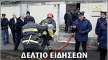 Μεσημεριανό Δελτίο Ειδήσεων