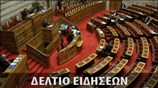 Απογευματινό Δελτίο Ειδήσεων