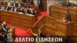 Μεσημεριανό Δελτίο Ειδήσεων