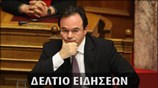 Μεσημεριανό Δελτίο Ειδήσεων
