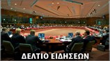 Απογευματινό Δελτίο Ειδήσεων